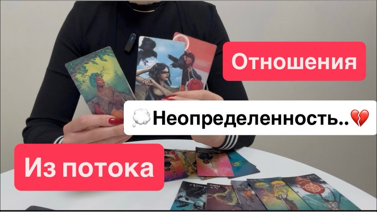 Из потока | любовь и отношения| мысли чувства действия  