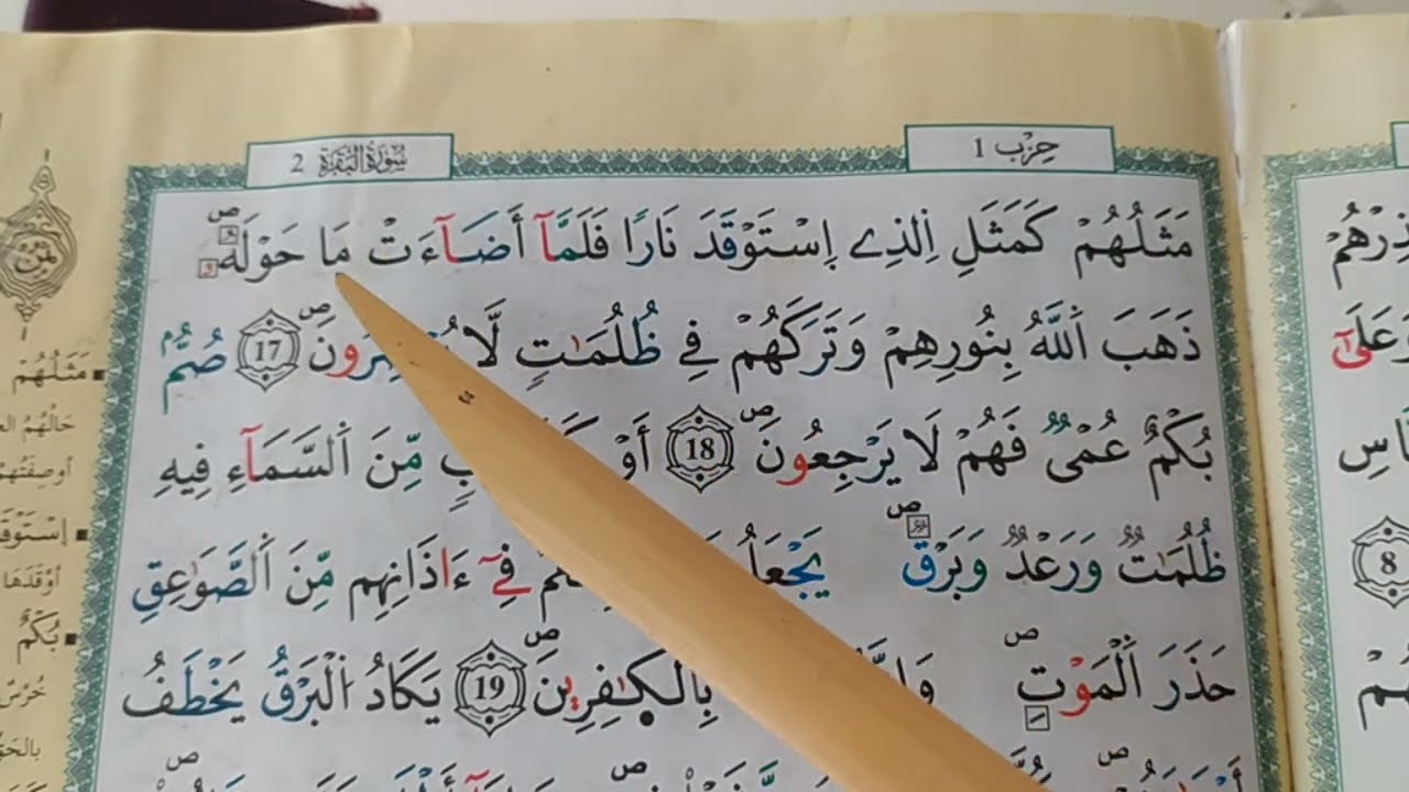 كيف أحفظ القرءان لنرقى في أعلى الجنان هو مشروعنا  قراءة الثمن 2 من سورة البقرة بالتجويد/ الحلقة 2
