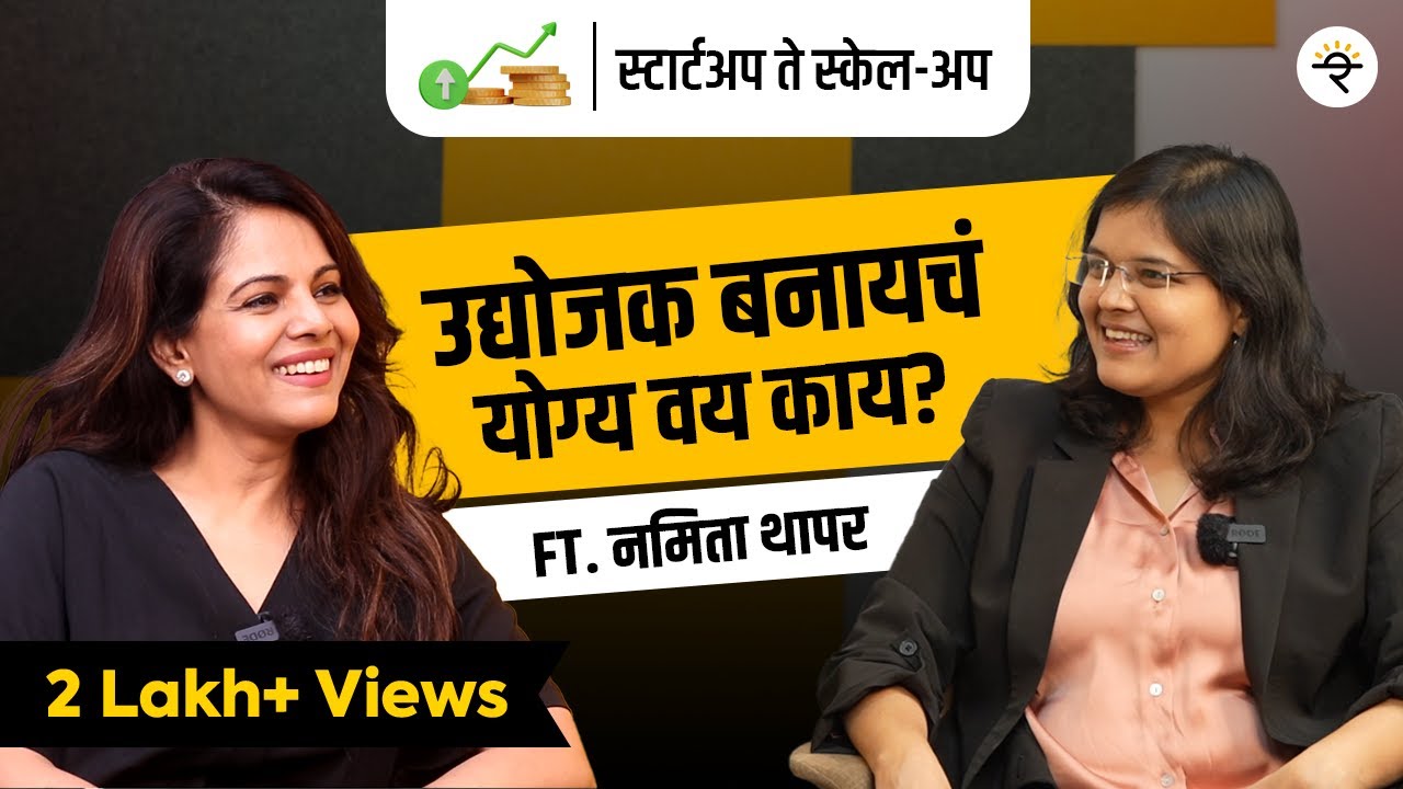 उद्योजक बनायचं योग्य वय काय? | Ft. Namita Thapar | CA Rachana Ranade