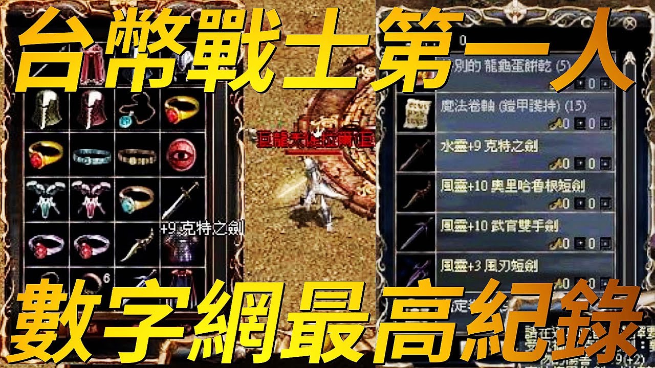 【天堂-天使拉爾】台幣戰士的第一人，+9克特之劍、第一位技能全學的騎士、四把高等祝福武器，還創下8591單筆最高金額的紀錄，如果放眼到現在，會是多麼可怕的存在呢？