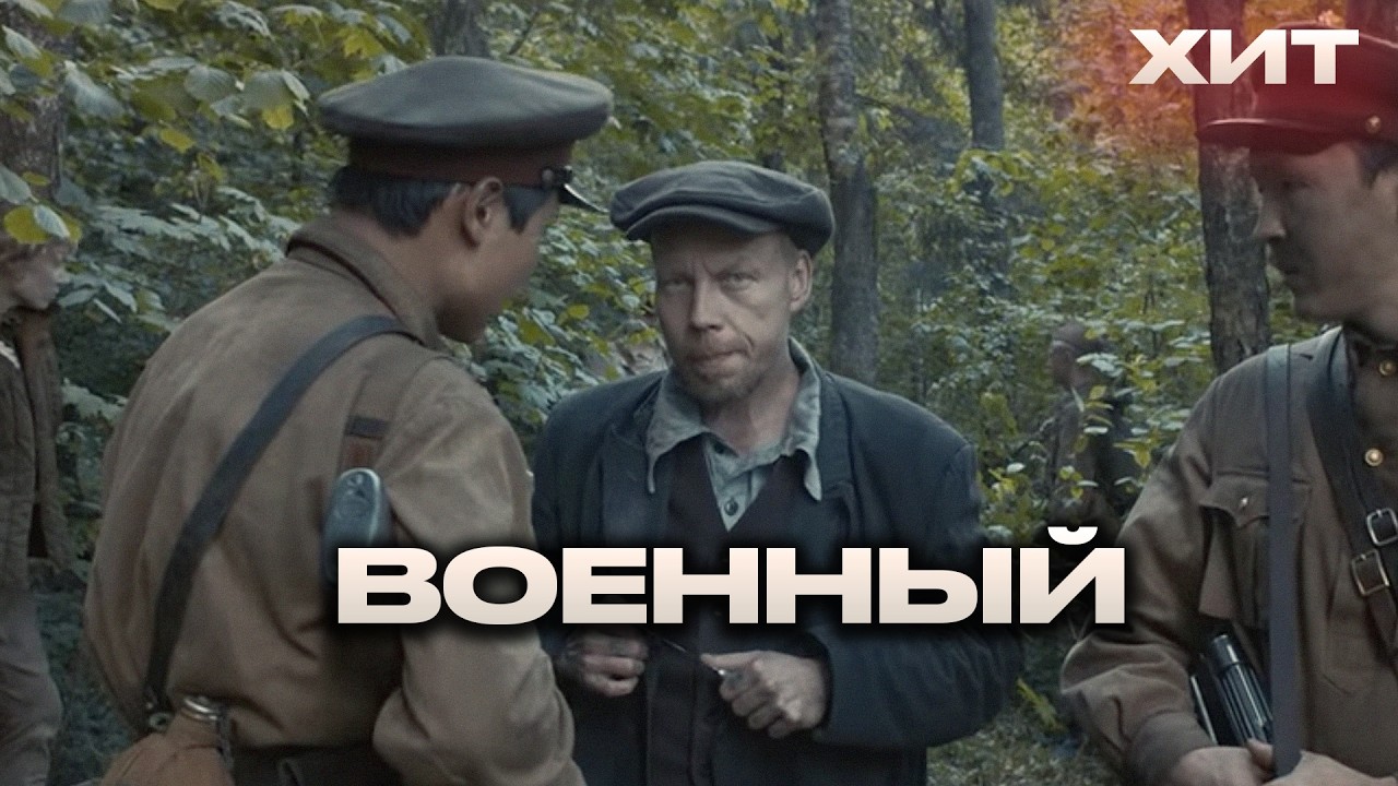Военный боевик на реальных событиях.  Фильм «Лето 1941 года»