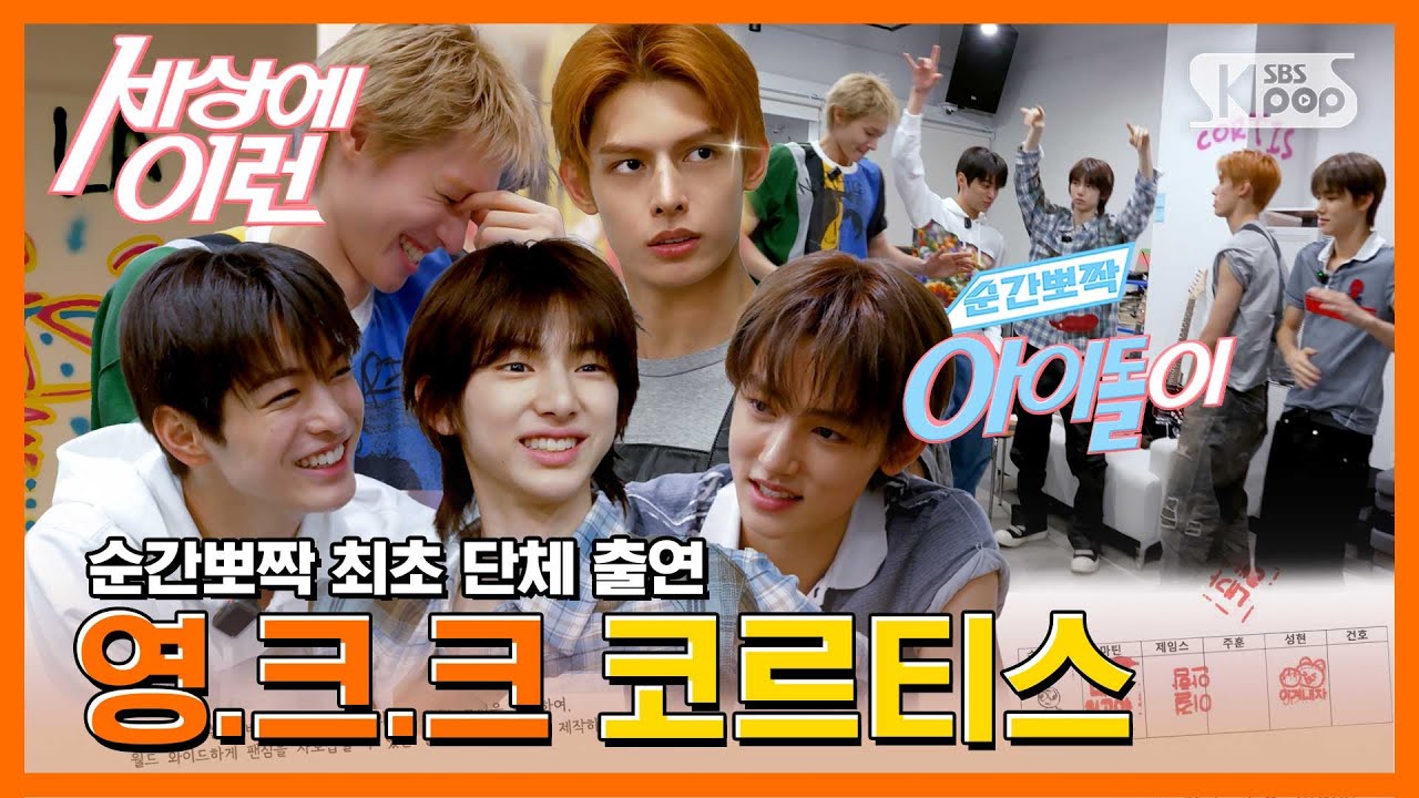 CORTIS 코르티스 