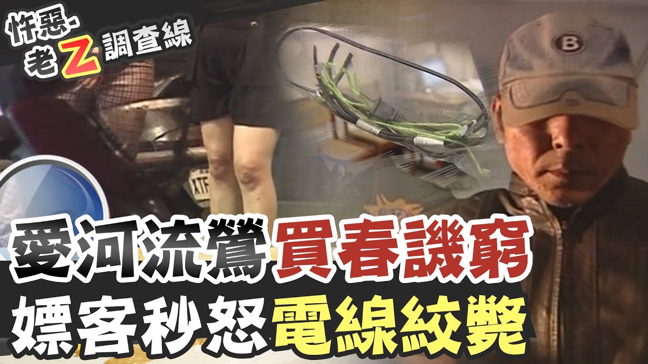 【#老Z調查線 124】忤惡!