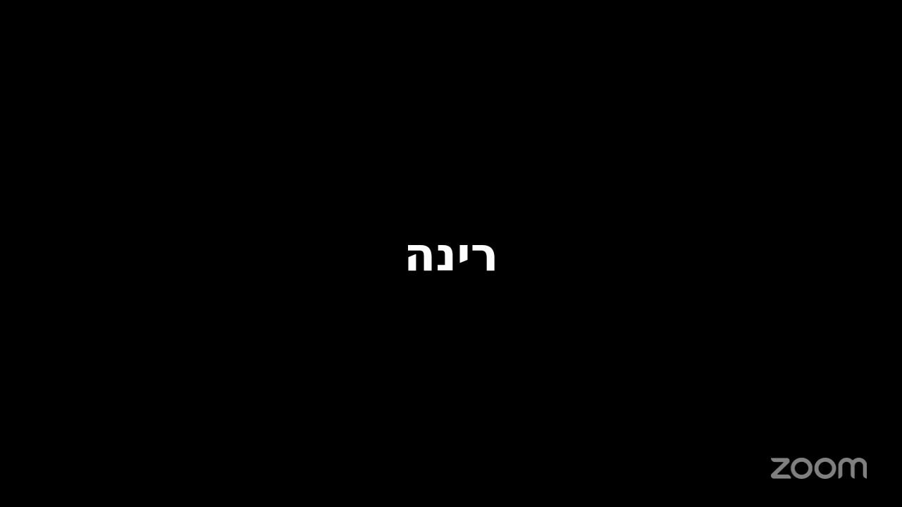 ב' אדר-מרבין בשמחה
