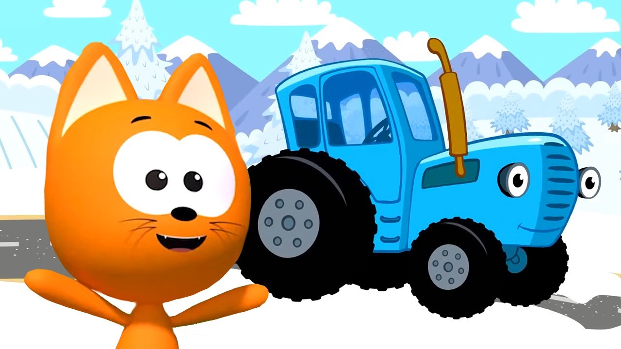 😸 Котёнок Котэ 🚗 — Дыр-дыр трактор 🚜 Синий трактор — Развивающие и обучающие песенки для детей