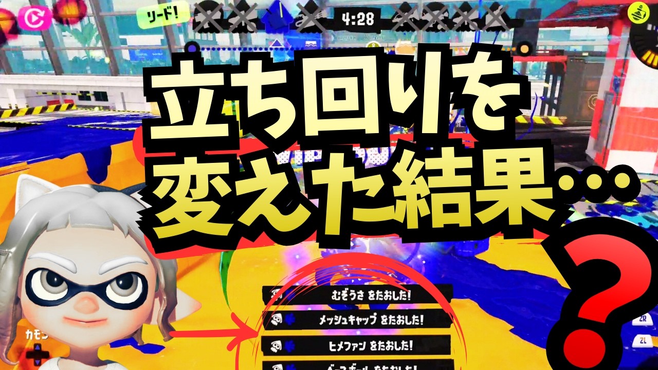 【XP更新】この場面、あなたならどう動く？勝敗を分けた立ち回りを実戦解説【スプラトゥーン3】