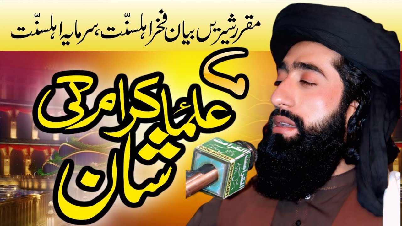 Ulama ki shan by Mian Tehsin Raza Qadri || Haidri Media || Ramzan ul mubark || شان علماء کرام ||