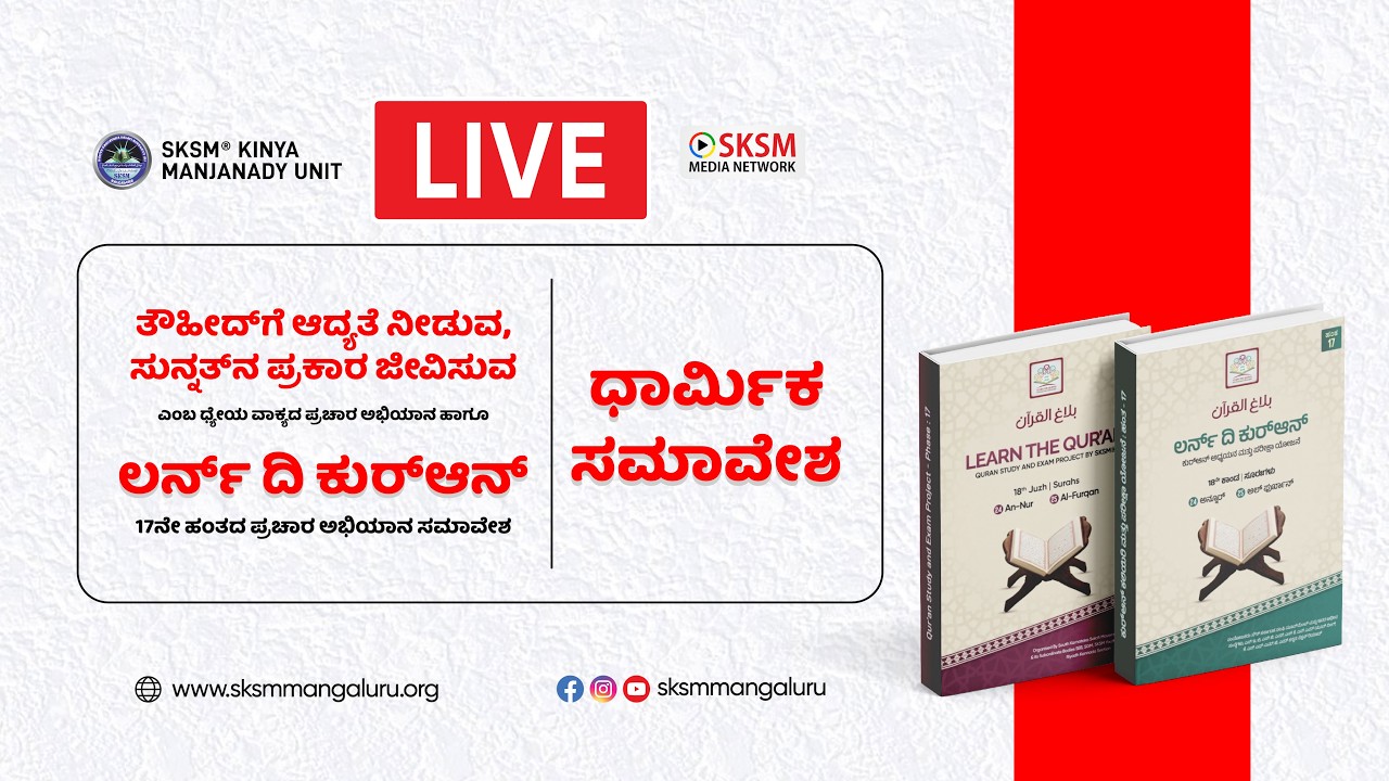 “ತೌಹೀದ್'ಗೆ ಆದ್ಯತೆ ನೀಡುವ, ಸುನ್ನತ್'ನ ಪ್ರಕಾರ ಜೀವಿಸುವ” | 01 Feb 2026 | Toudugoli Cross