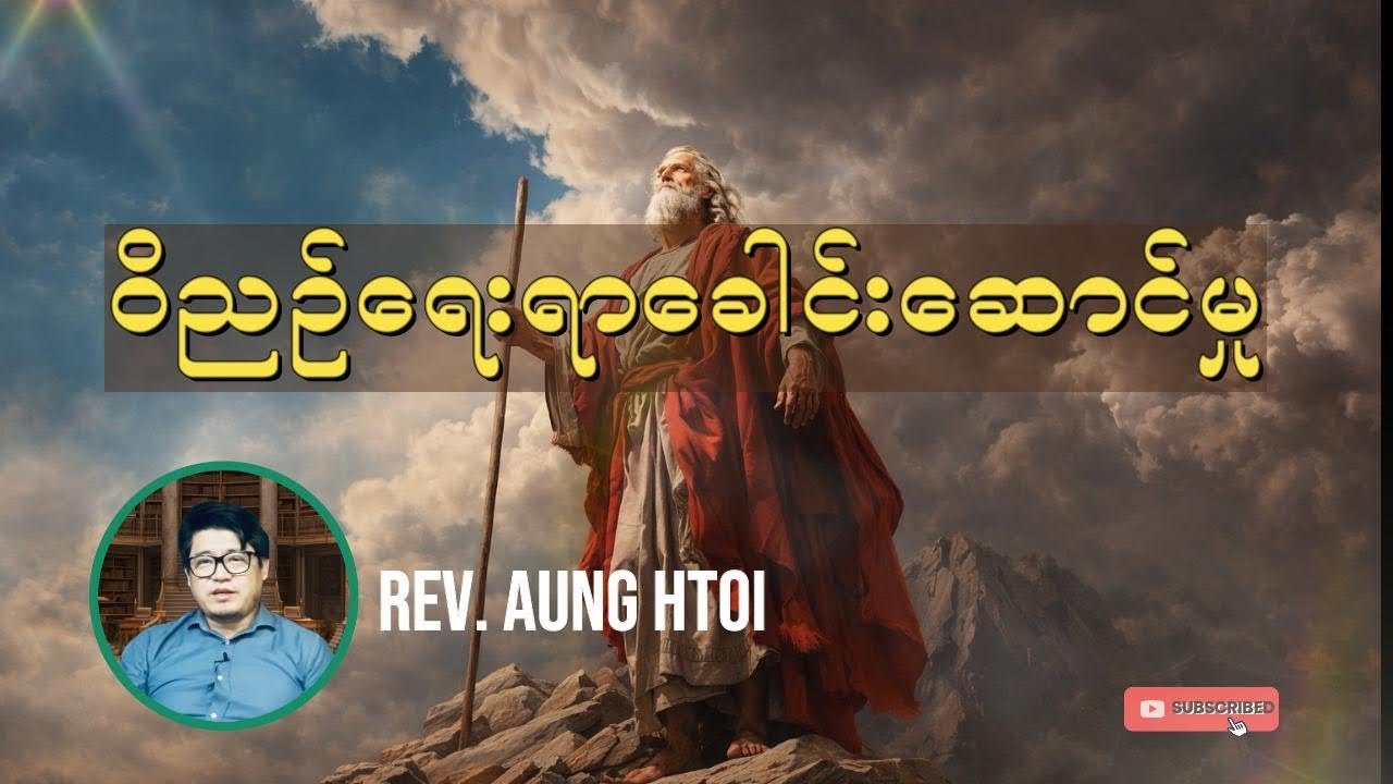 ဝိညဉ်ရေးရာခေါင်းဆောင်မှု