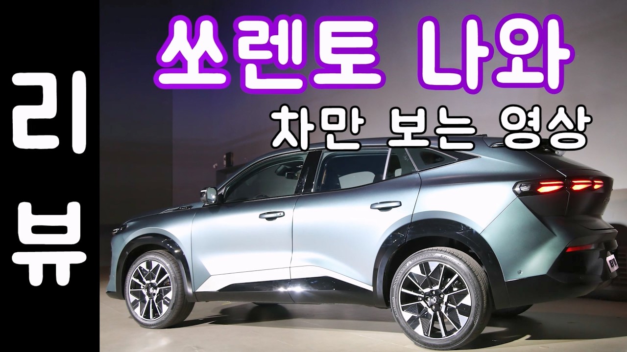 필란테 아니고 르노 필랑트 1인칭 리뷰 (하이브리드 SUV, 쏘렌토 싼타페 라이벌)