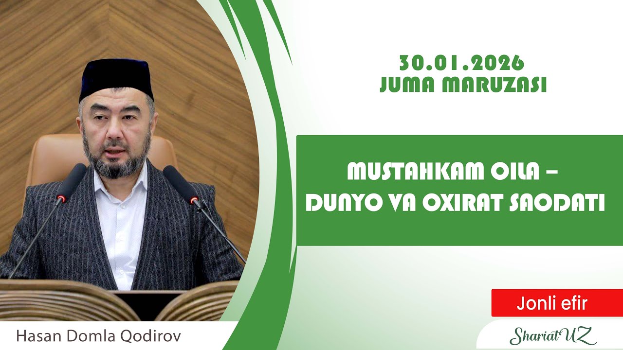 30.01.2026 жума маърузаси : Мустаҳкам оила – дунё ва охират саодати - Ҳасан домла Қодиров