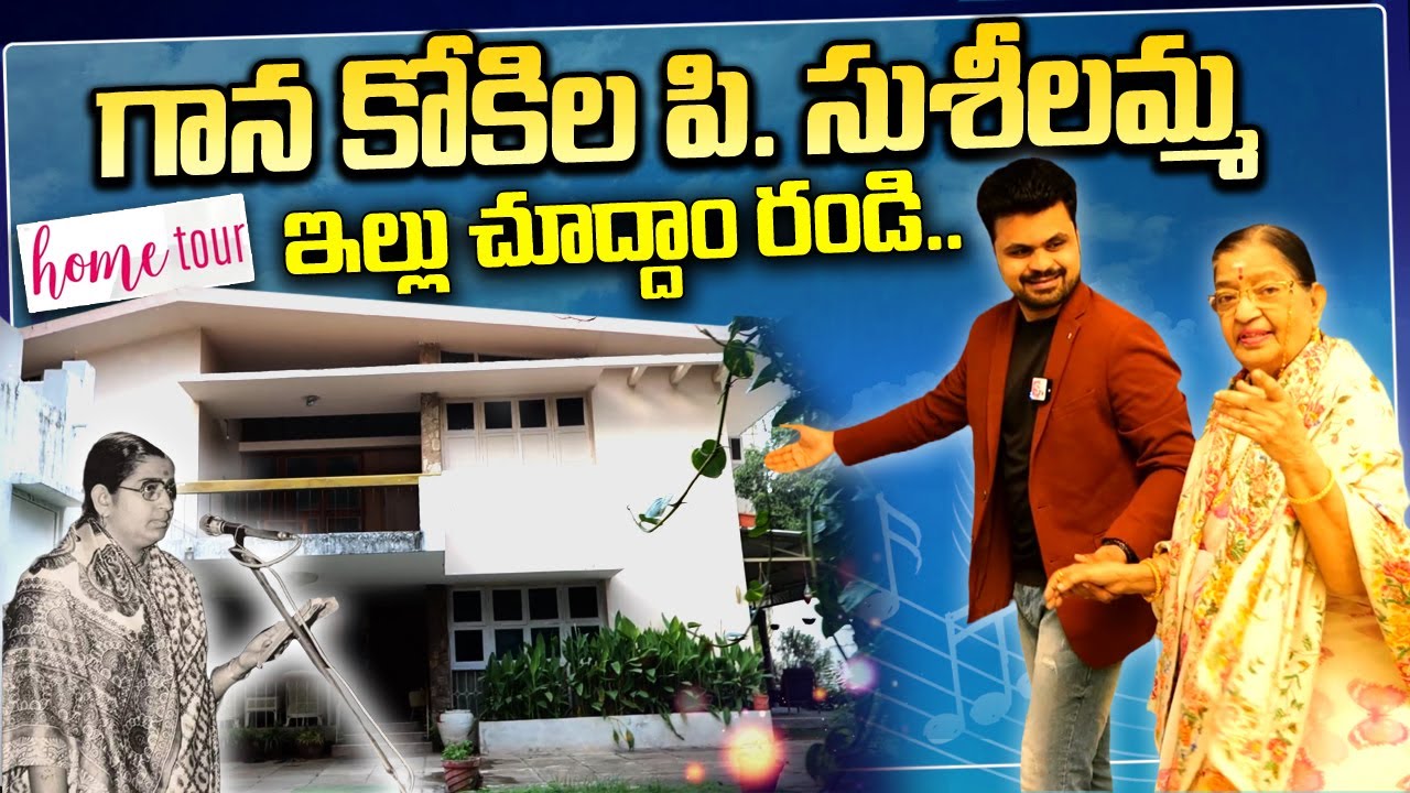 Legendary Singer P Susheela Home Tour in Chennai | P Susheela Interview | SumanTV Vijayawada