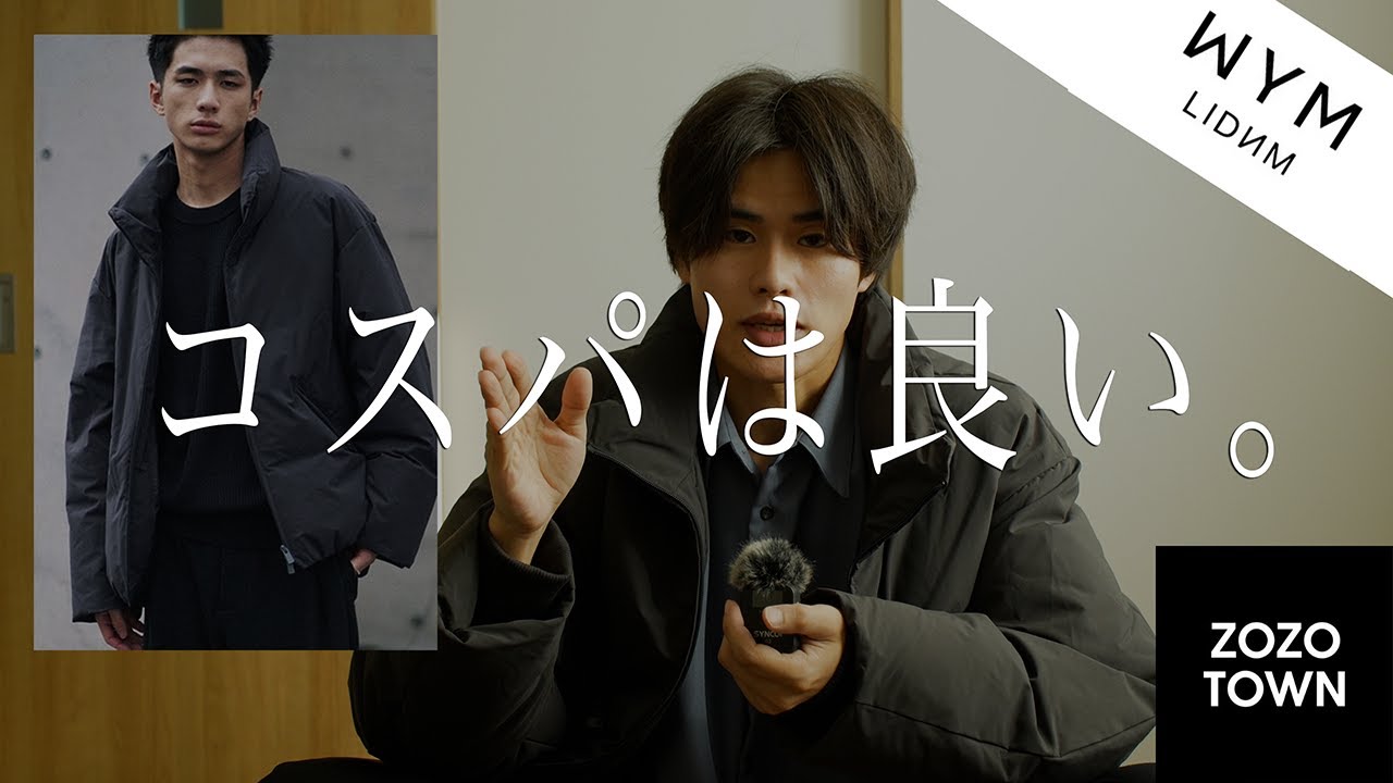 【コスパはいいよコスパはね】WYMの新作中綿ジャケットをレビューしてみた