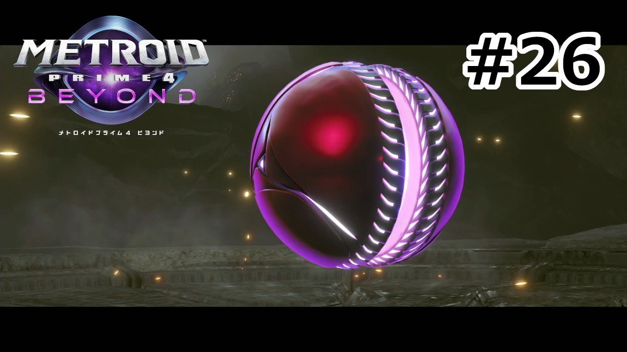 【初見】メトロイドプライム4　ビヨンド　プレイ日記part26
