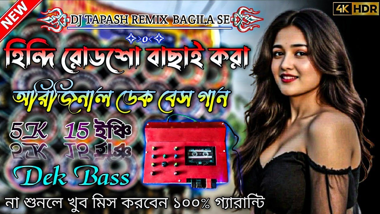 Hindi Roadshow Nonstop Dj Song | Dj Dek Bass Song | Dj Tapash Remix 