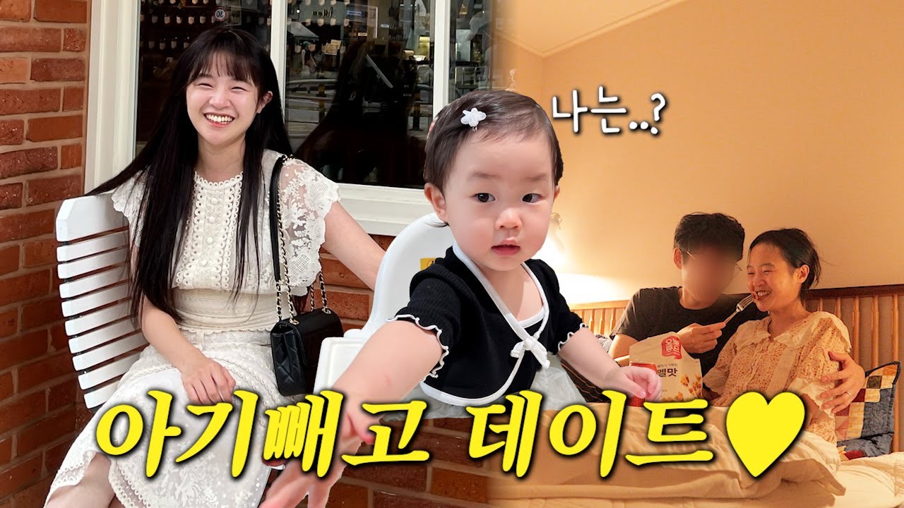 VLOG 사랑쓰빼고 데이트💛초고가 맞춤가발함, 야식만들기, 아빠 놀리는 아기 (21개월)