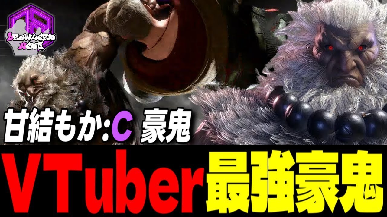 【甘結もか】弱者必滅ッ！殺意の波動を極めしVTuber最強豪鬼 ｜ 甘結もか (豪鬼) vs サガット , キンバリー , エド 【スト6 / SF6】