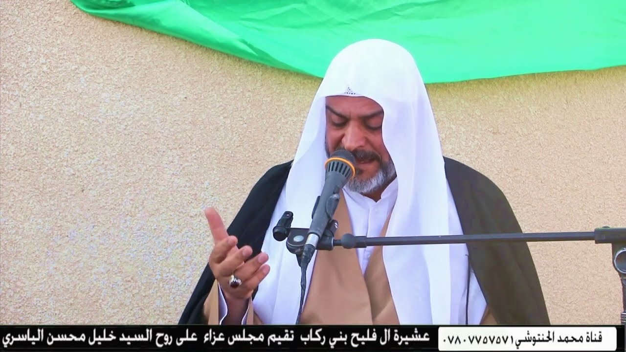 عشيرة ال فليح بني ركاب  تقيم مجلس عزاء  على روح السيد خليل محسن الياسري