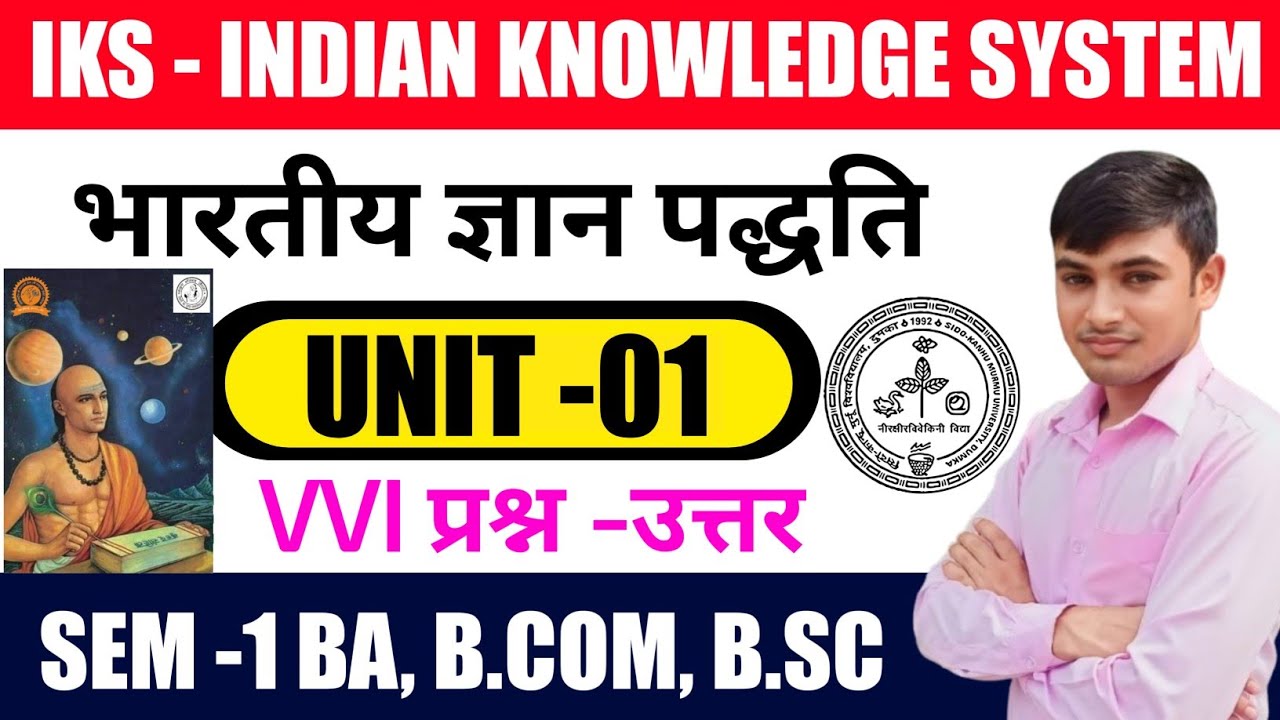 #iks semester 1 important question answer #skmu dumka University #Indian knowledge system sem 1 