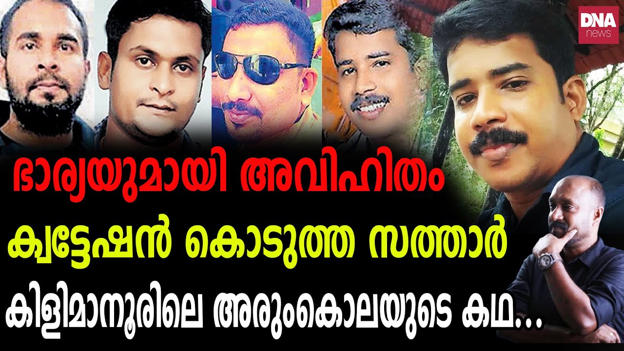 കാമുകന്റെ അവസാന ശബ്ദം കേട്ട് കാമുകി...കൂറുമാറി കുട്ടനും  | dnanewsmalayalam