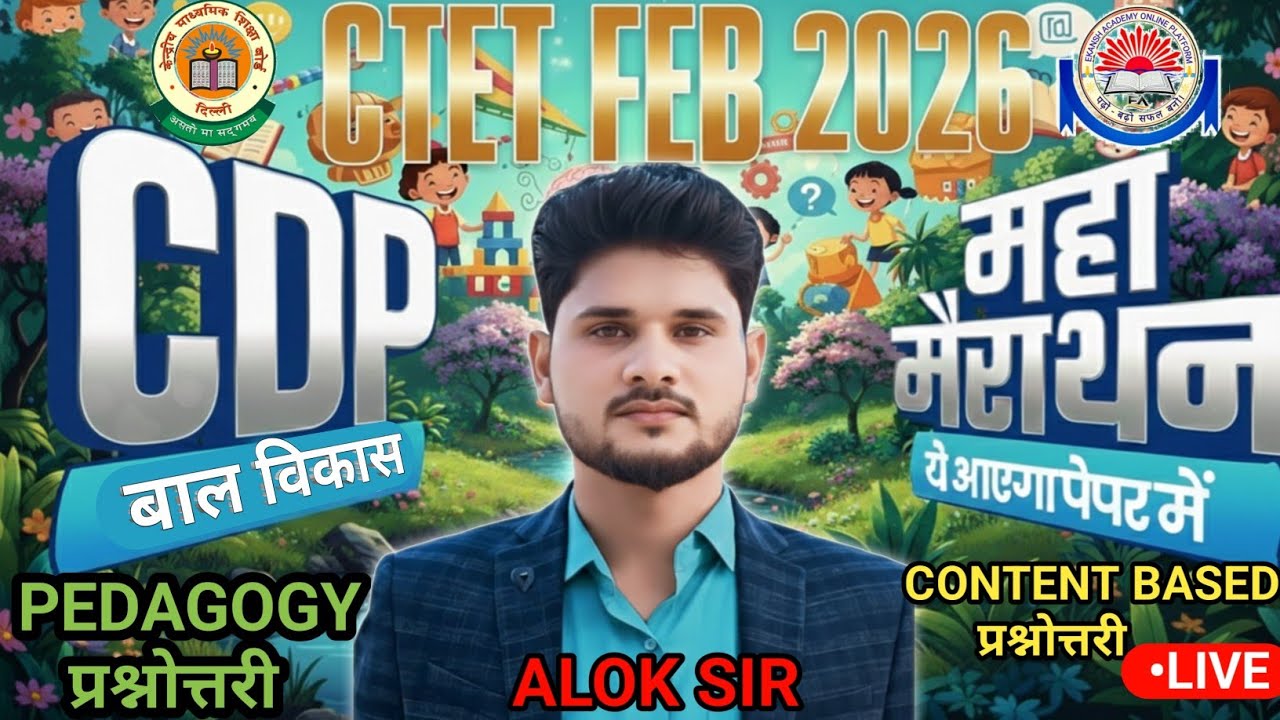 CTET CDP - महा मैराथन प्रश्नोत्तरी || CTET CDP पास कराने वाली क्लास || BY - ALOK SIR #aloksir