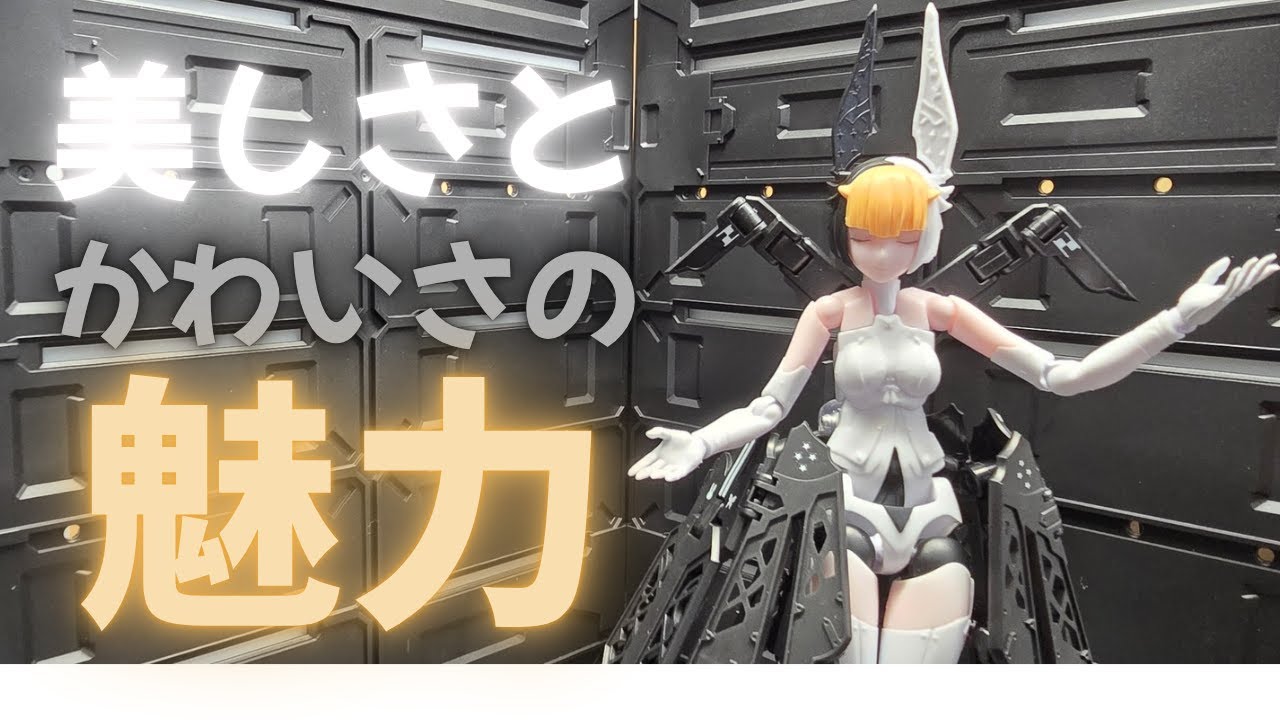 【美しさ、可愛さ、アンドロイド感いろいろ楽しめる】chitocerium LXXVIII-platinum 1.5　チトセリウム 78 プラチナム 1.5　素組みレビュー