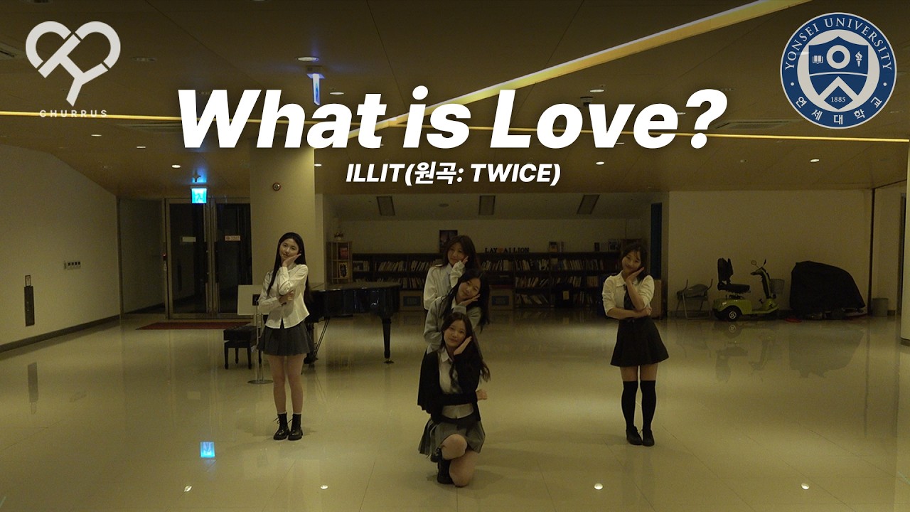 [2026 3월 송도 버스킹] ILLIT - What is Love? (원곡: TWICE) | 연세대학교 중앙 K-POP 댄스 동아리 