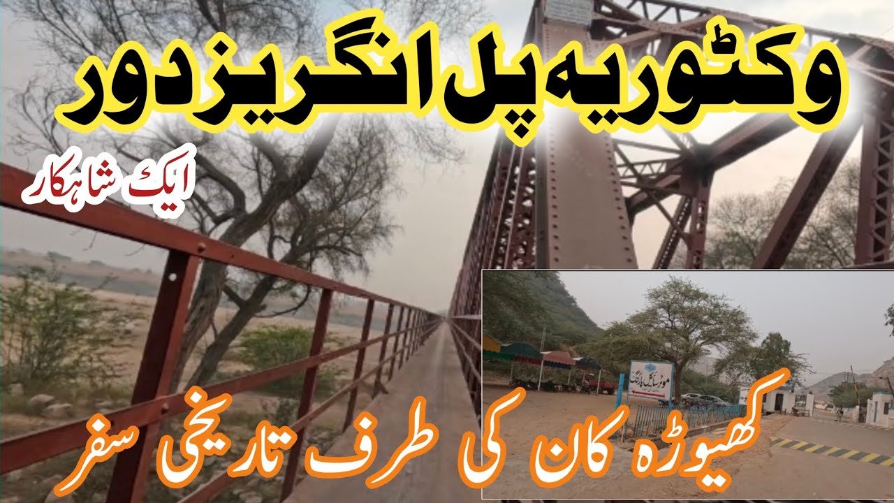 Oldest & Historical Queen Victoria Bridge Of Chak Nizam Malakwal In Punjab Pakistan #PDNC