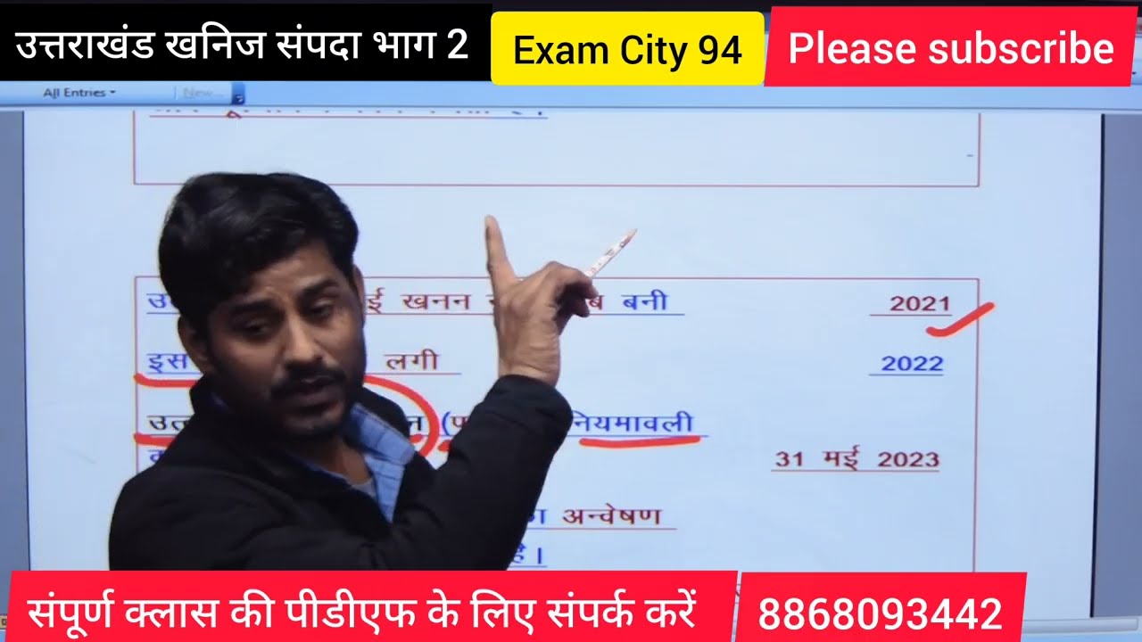 उत्तराखंड के खनिज भाग 2 || #uksssc #uttarakhandgk #vdo #vpdo  |Exam City 94 
