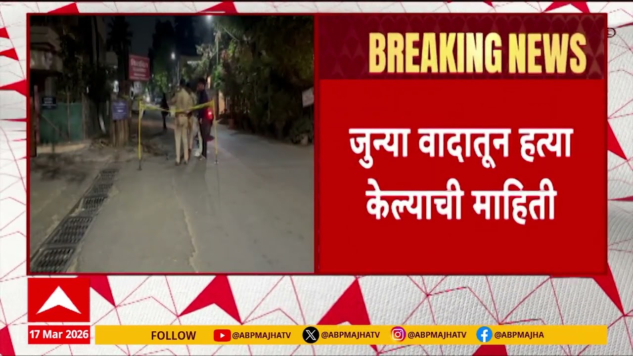 Pune Koyta Gang Case : जुन्या वादातून  पुण्यात कोयता गँगकडून एका तरुणाला संपवलं