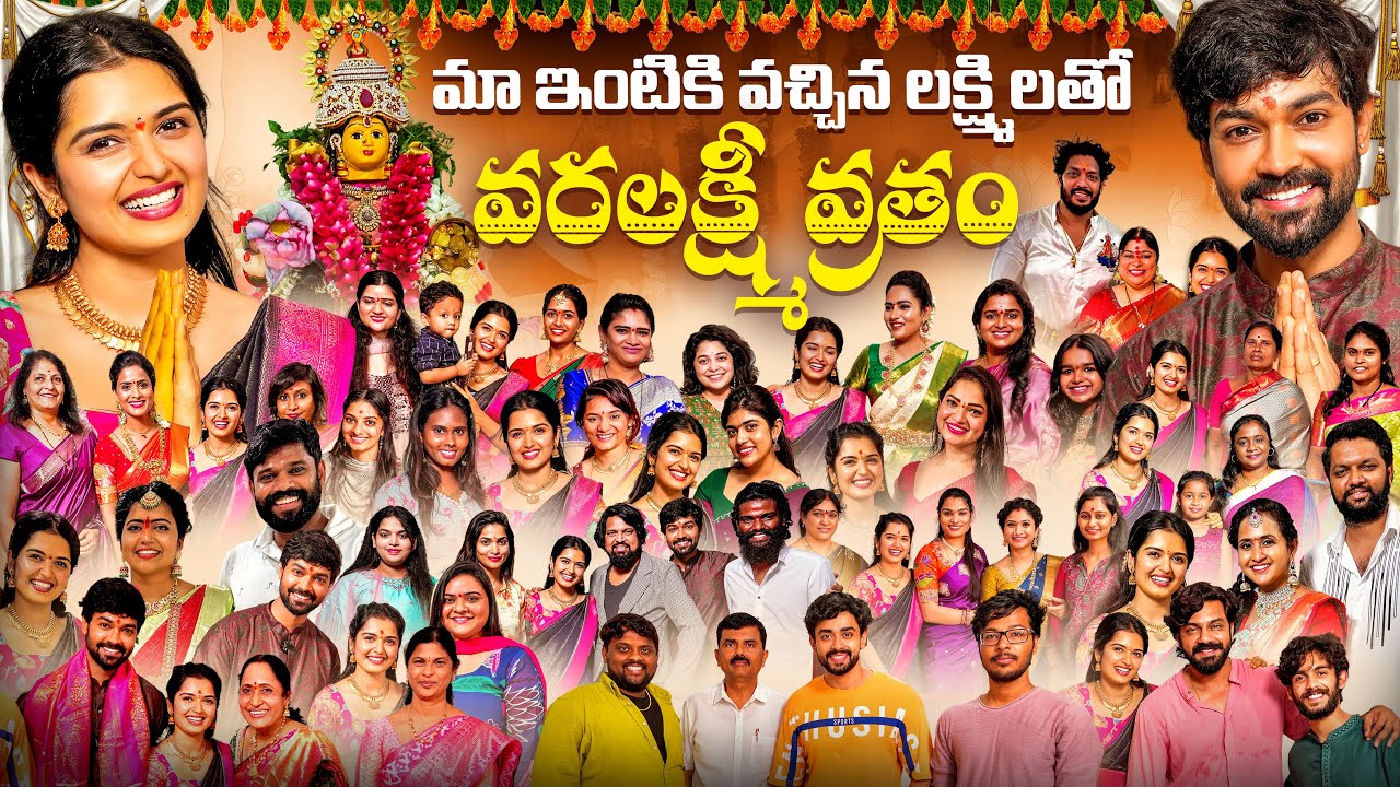 మా ఇంటికి వచ్చిన లక్ష్మిలతూ వరలక్ష్మీ వ్రతం 🙏 || Shivakumar & Priyanka Jain ||