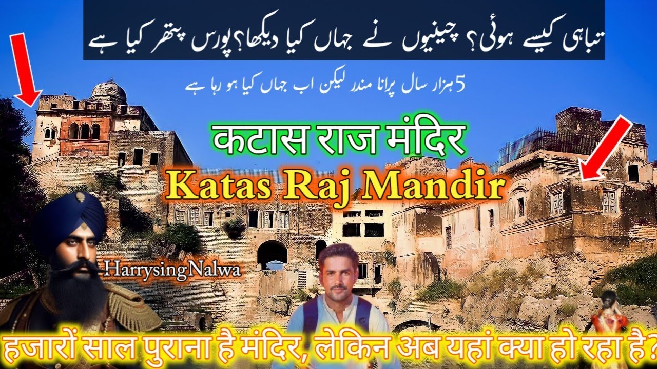 KATAS Raj | tears of Shiva ji |  shri katas Raj Mandir 5000year old  Historical place | Faheem rana