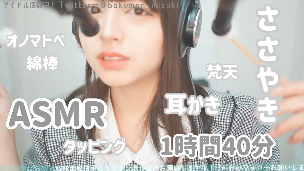 【ASMR】至福の1時間40分心地よい音で熟睡(ear cleaning/whisper/onomatopée/tapping)