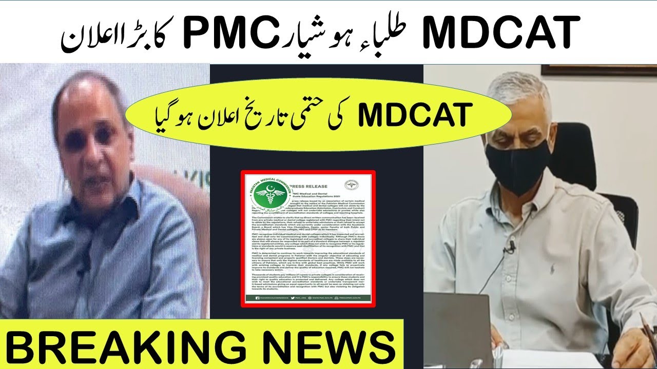 Breaking News MDCAT Final Date Announced by PMC MDCAT 2021 Latest News