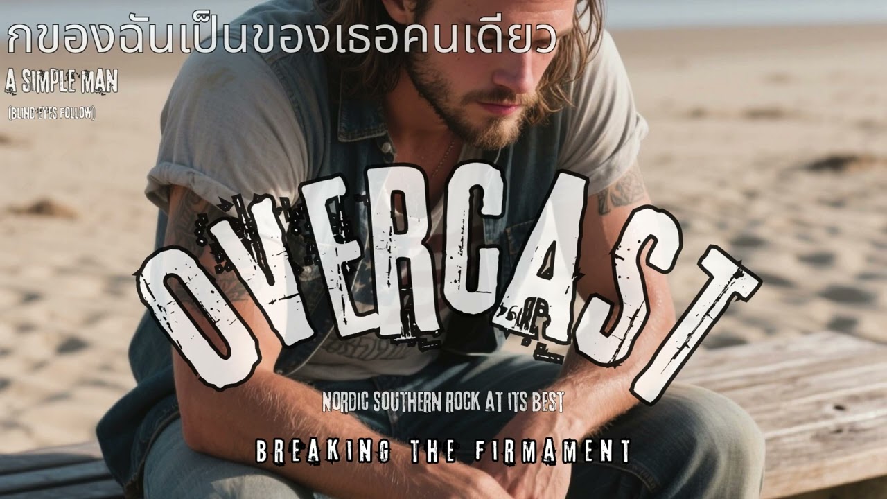 กของฉันเป็นของเธอคนเดียว