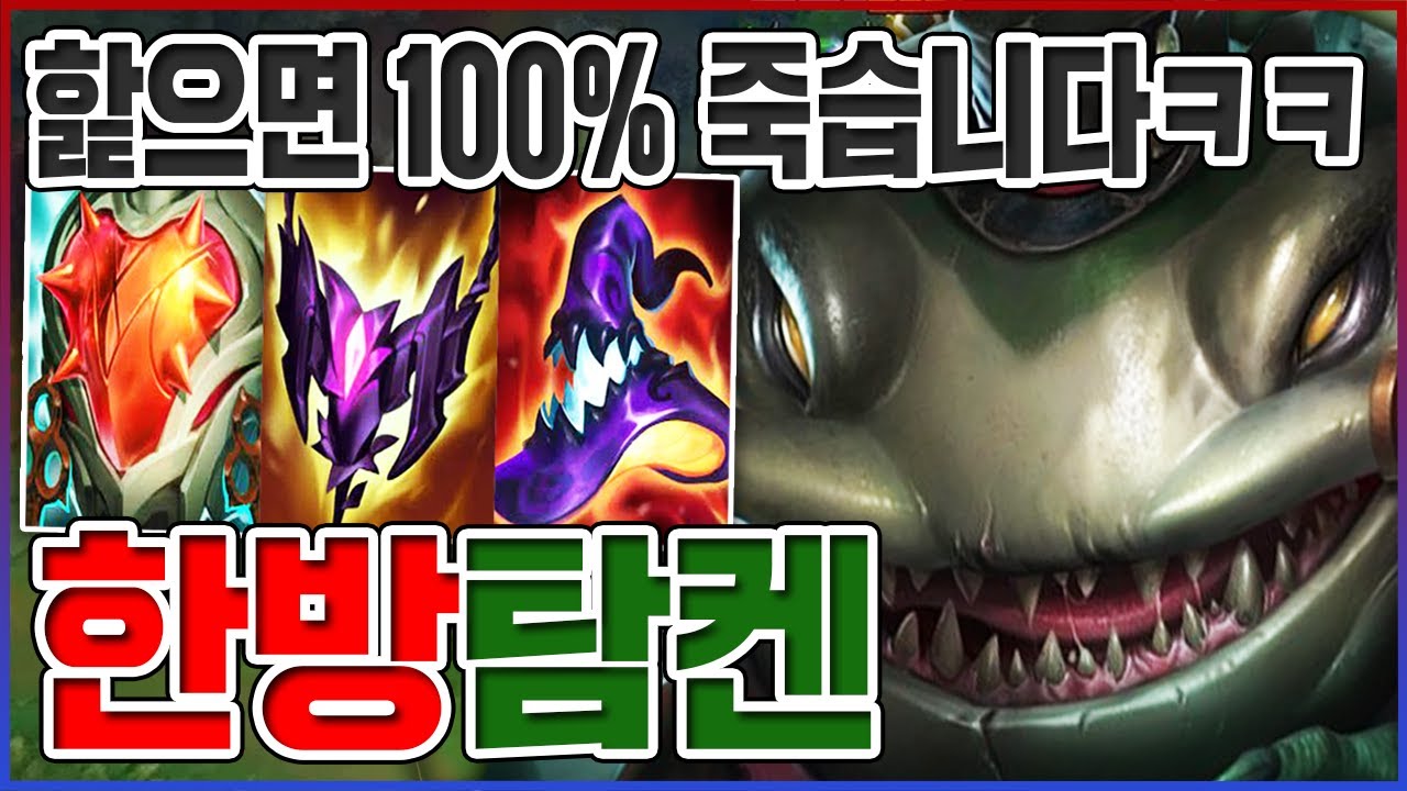 핥으면 100% 죽습니다ㅋㅋㅋAP 1000+ 레전드 포킹ㅋㅋㅋㅋ【AP 탐켄치】