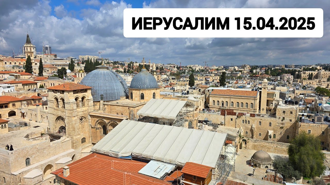 ИЕРУСАЛИМ. АТМОСФЕРА СТАРОГО ГОРОДА