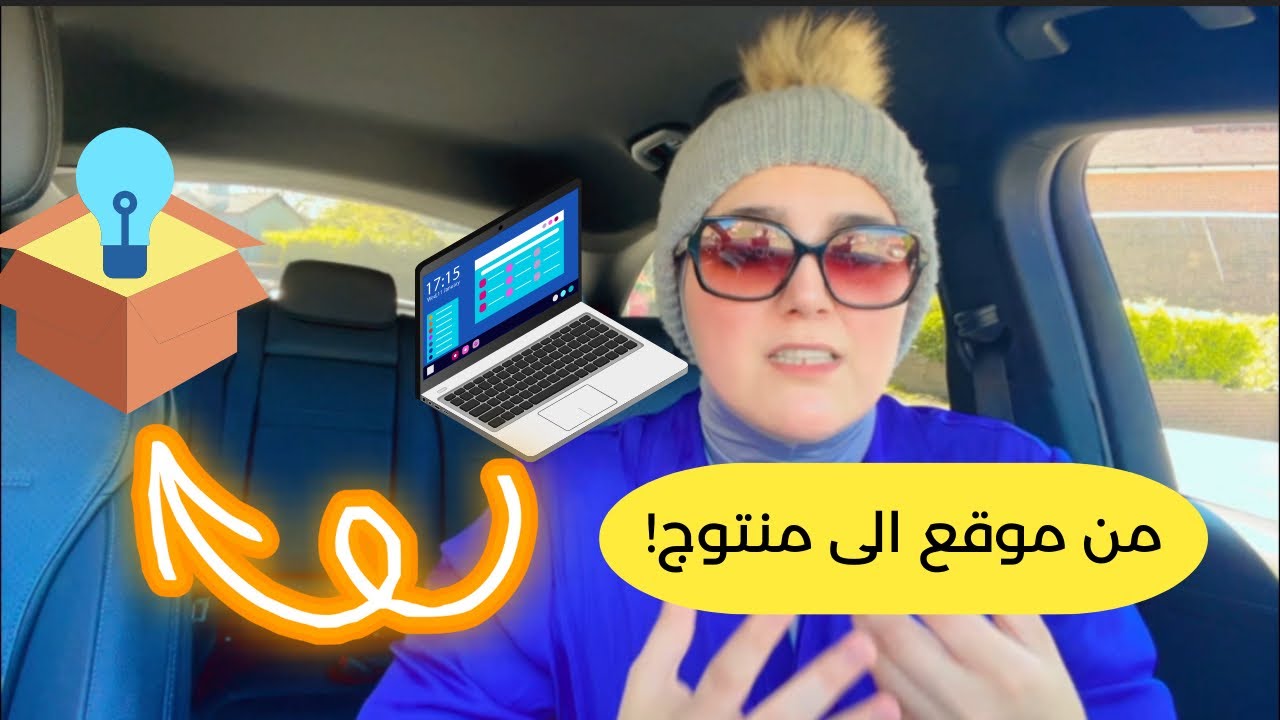 المنتوج 📲الرابح و الخدمة 💁‍♀️المطلوبة؟ ما بعد موقعك الإلكتروني! 👩🏻‍💻