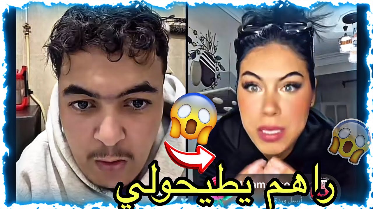 حميدة في لايف تيك توك مع بجاوية 😀طيحولها في لايف 😱زعف عليهم حميدة 😂