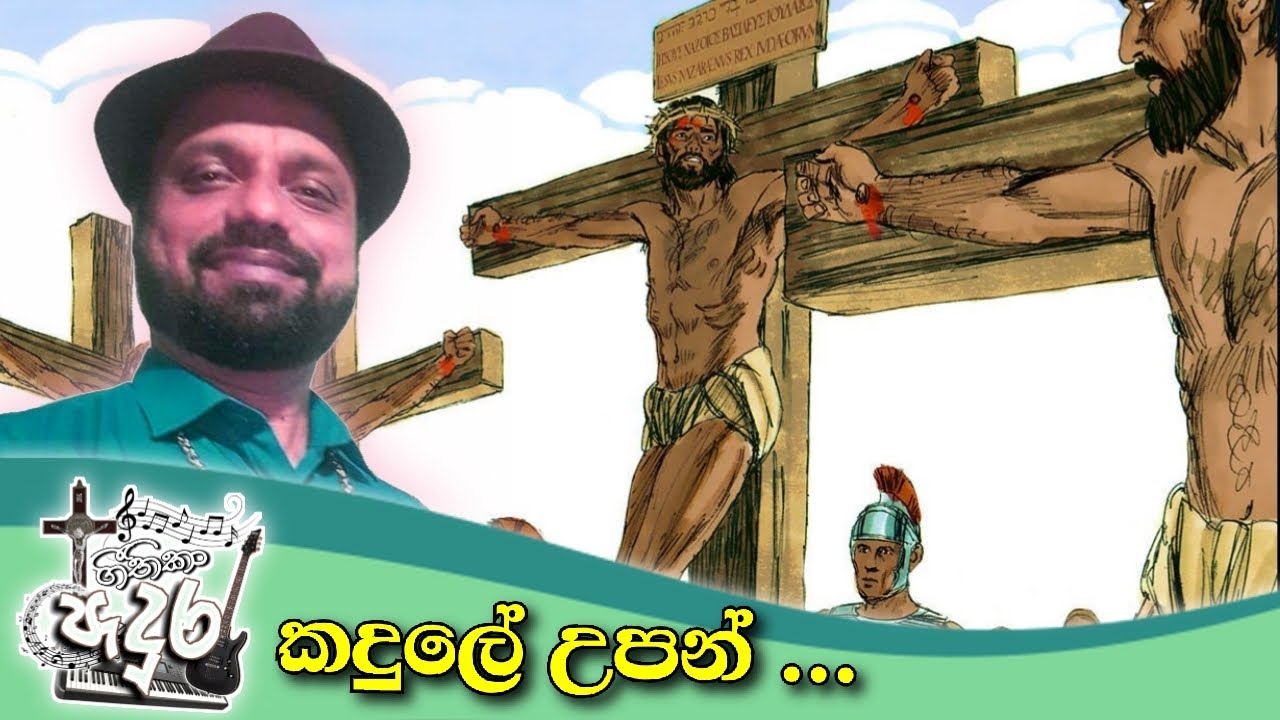 Kandule Upan Dewinde_කඳුලේ උපන් දෙවින්ඳේ