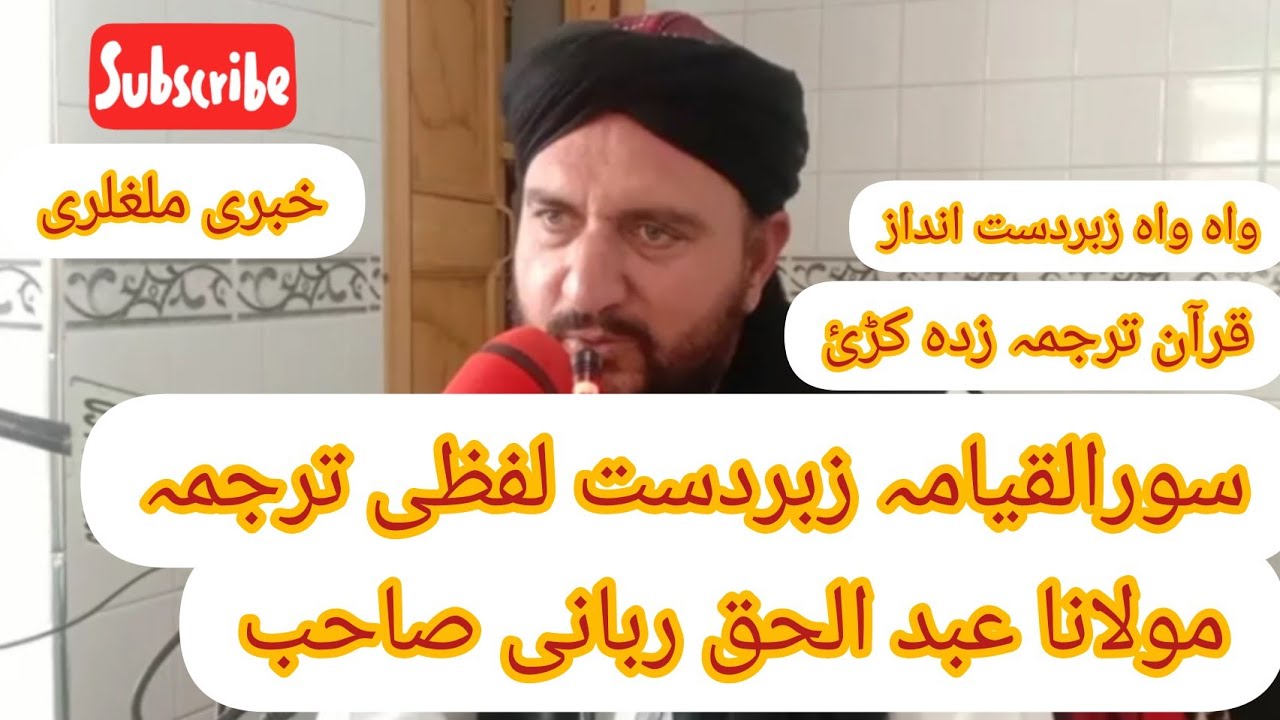 سورہ القیامہ/Sura e Qiyama