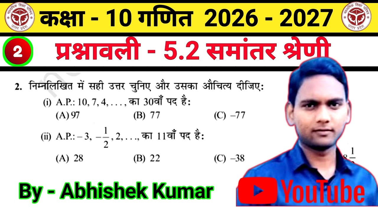 Prashnawali 5.2 Class 10 Maths Question 2 | Ex 5.2 Class 10 Maths | Maths By Abhishek | UP Board 