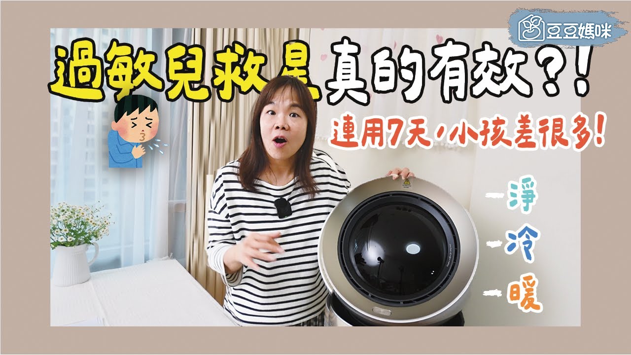 空氣清淨機+暖氣+電扇？追覓PM20一台抵三台！小家庭最值得投資的家電？