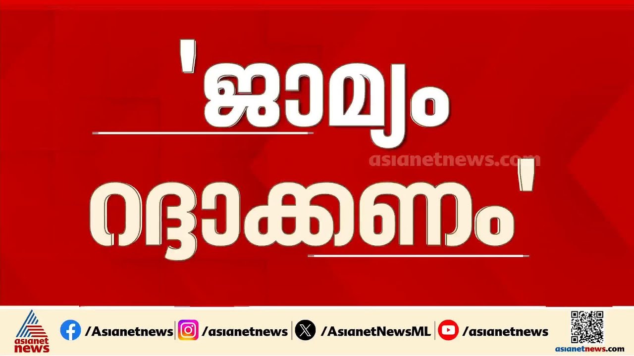 തന്ത്രിയുടെ ജാമ്യം റദ്ധാക്കണമെന്ന് SIT; ഇതിനായി ഹൈക്കോടതിയെ സമീപിക്കും | Sabarimala Gold Theft case