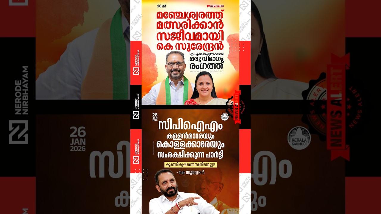 K. Surendran is actively preparing to contest in Manjeshwar | ML. Ashwini | cpim | kerala election