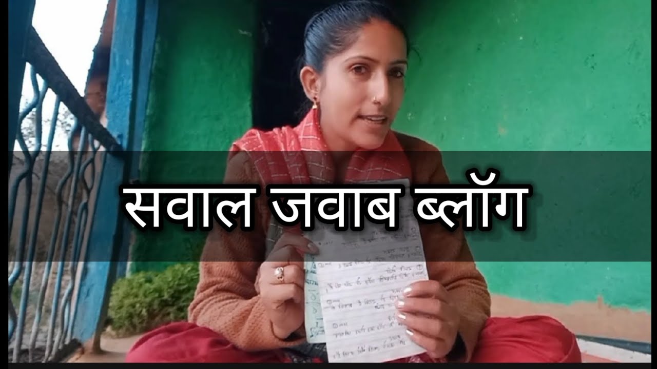 आज आपके सवाल और मेरे जवाब देखिए पूरा ब्लॉग अपनी बोली गढ़वाली में।