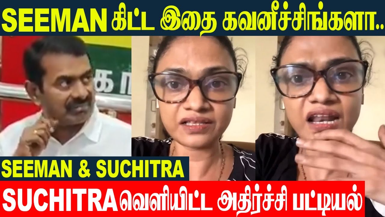 Seeman At Singer Suchitra 💥 Strong Reply From Suchitra | Srkanth - Krishna | Tamil Cinema Actors