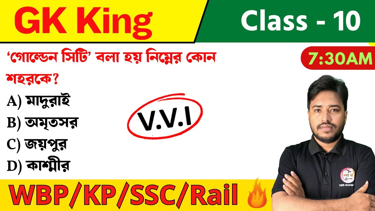 🔴GK Class in Bengali | জিকে ক্লাস - 10 | WBP/KP | PSC | SSC GD | MTS Railway Exams | TWS GK Class