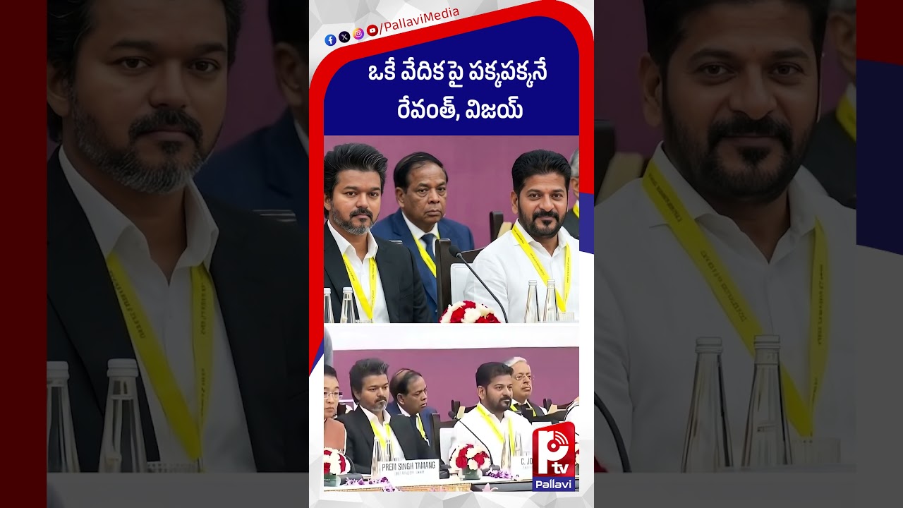 పక్కపక్కనే రేవంత్, విజయ్ : Revanth Reddy & Vijay Seated Together at PM Modi's NITI Aayog Meet