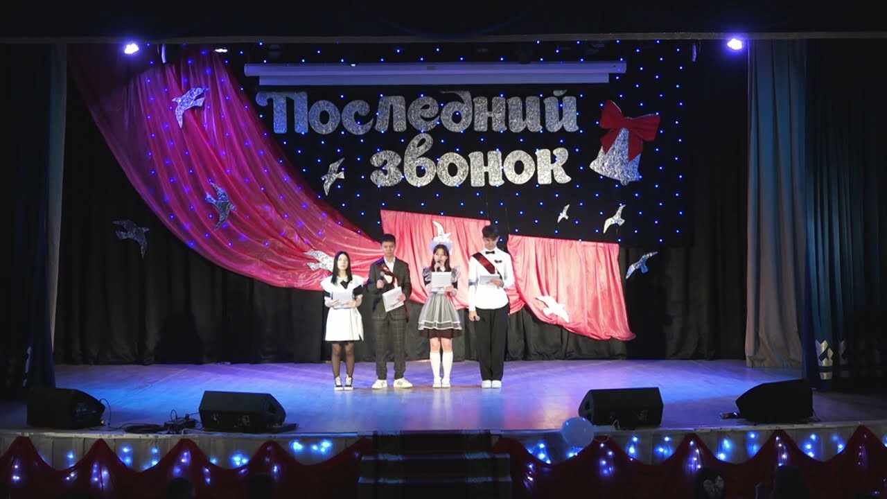 Последний звонок 9 классы 2024 год.